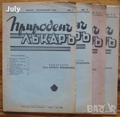 Природен лекар, Година 15, кн. 1, 2, 3-4, 5-6, 1942-1943, снимка 1