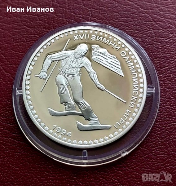 50 лв. 1992 г. ЗОИ Лилехамър 1994., снимка 1