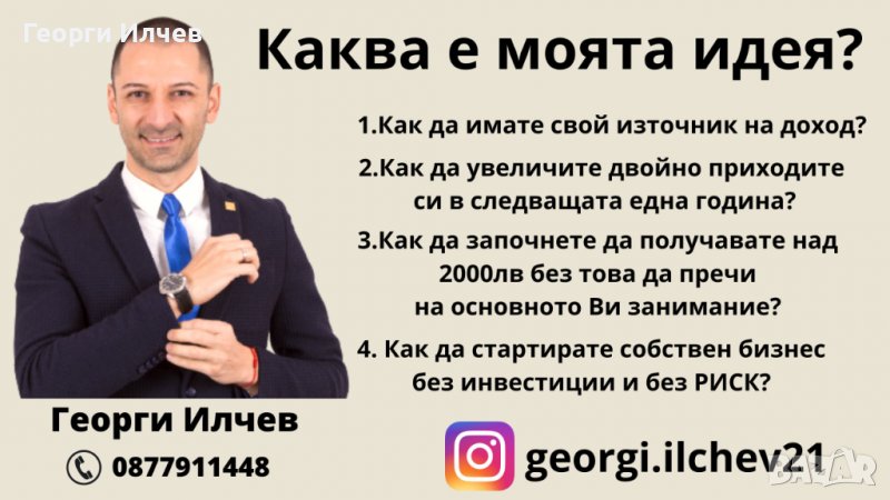 Онлайн Бизнес и Доход от вкъщи , снимка 1