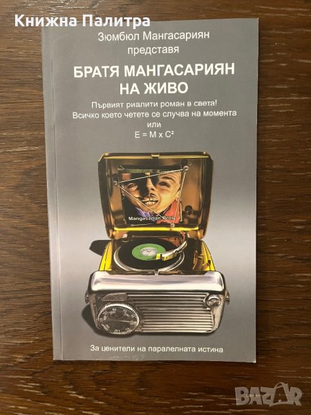 Братя Мангасариян на живо -Зюмбюл Мангасариян, снимка 1