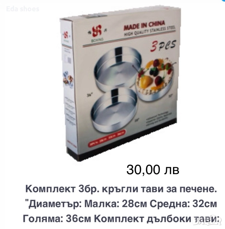 Комплект от 3 бр тави !, снимка 1