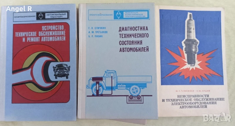 Книги от социализма за диагностика на автомобила, снимка 1