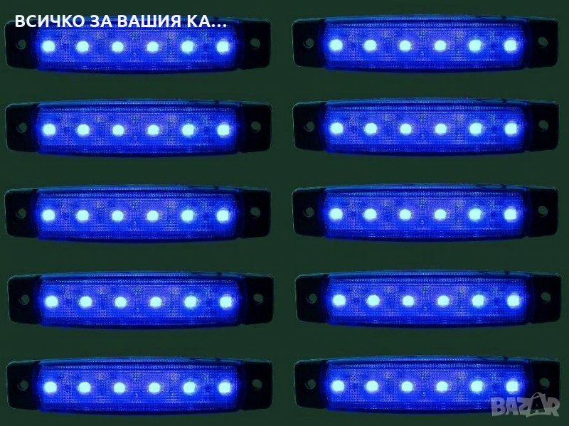 Диодни LED ЛЕД СИНИ габарити лед светлини 12V и 24V "рибки", снимка 1