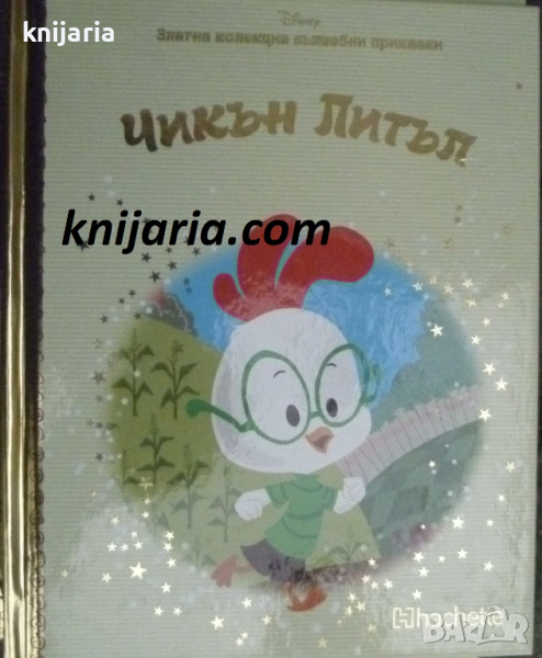 Златна колекция вълшебни приказки книга 12: Чикън Литъл, снимка 1