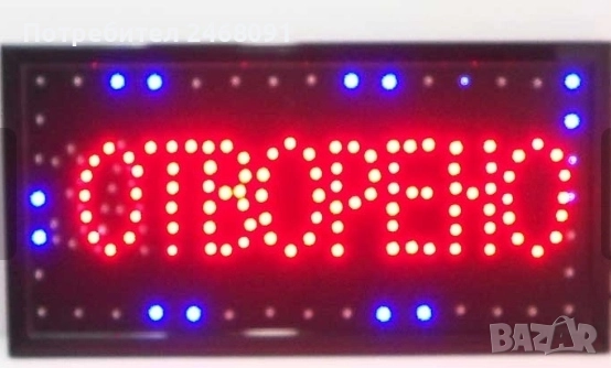 led Табела отворено затворено, снимка 1