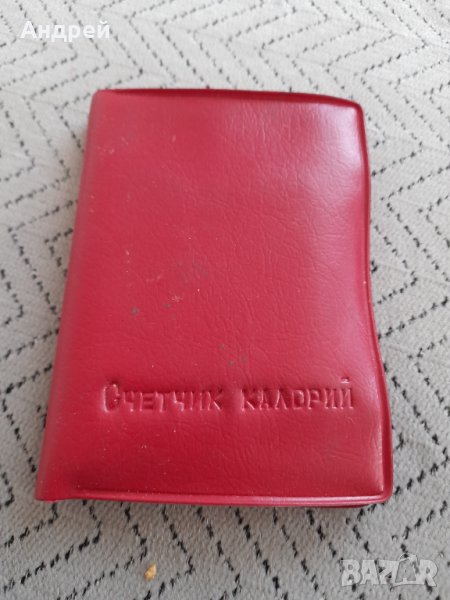 Стар Счетчик Калории, снимка 1