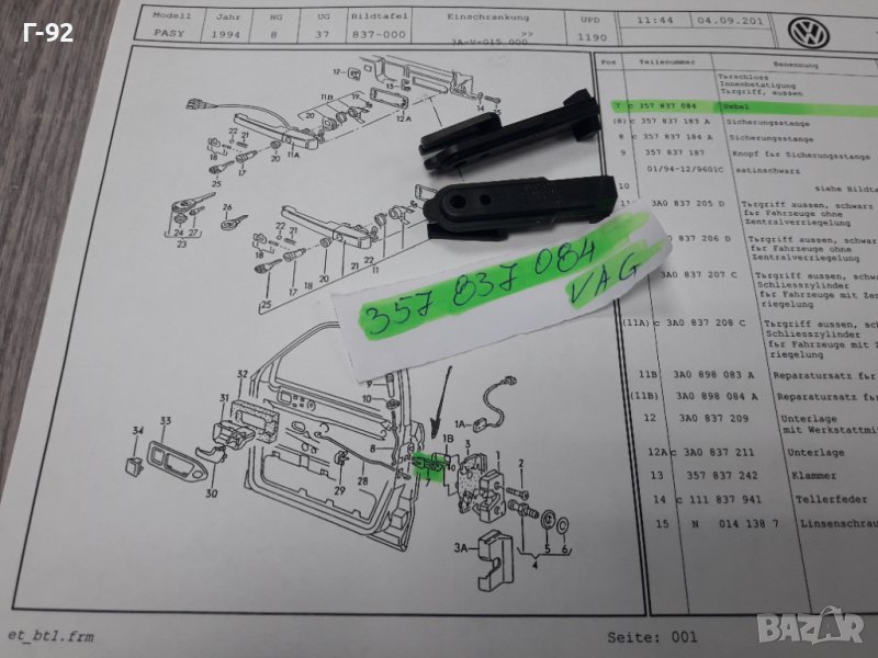 357837084**NEU**VAG**VW**AUDI**ДЪРЖАЧ- ХЕБЕЛ ЗА ЗАКЛЮЧВАЩ МЕХАНИЗЪМ НА ВРАТИТЕ **, снимка 1