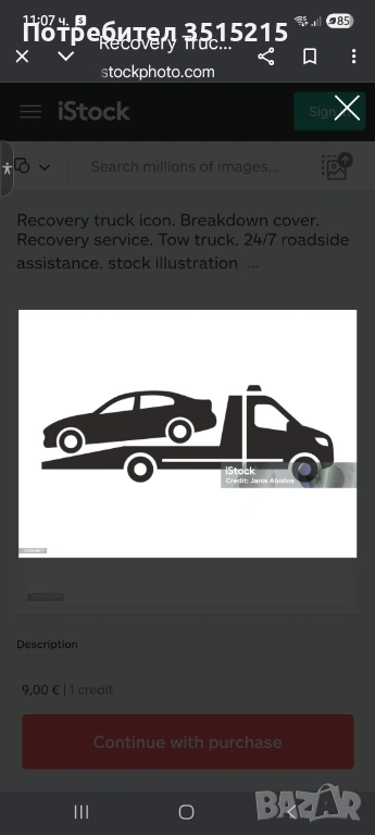 Пътна помощ Пловдив, снимка 1