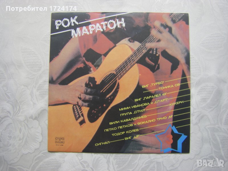 ВТА 11236 - Рок маратон 3, снимка 1