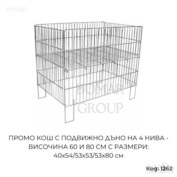 Промо кош сгъваем с подвижно дъно на 4 нива, 53х80 см, снимка 1