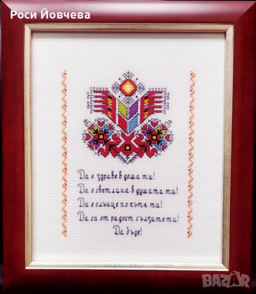 Български шевици 5 bulgarian embroidery, снимка 1