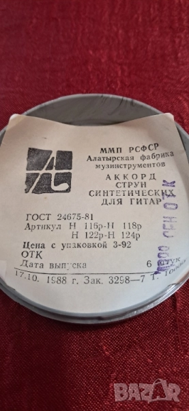 Руски струни и гриф, снимка 1