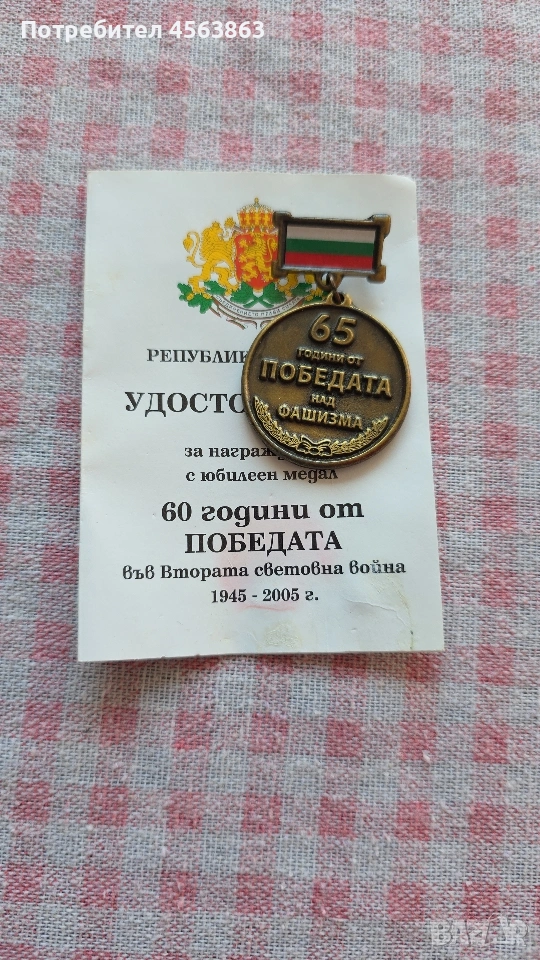 Медал, снимка 1