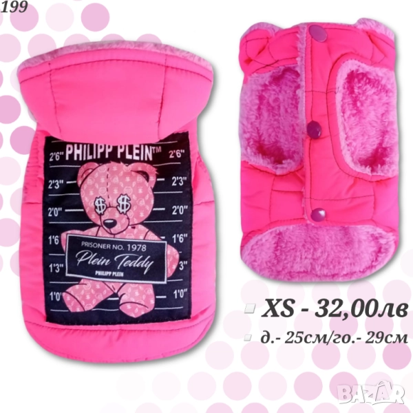 Луксозно яке за куче. Розово яке за малко куче. Дрехи за кучета якета за кучета. Филип Плейн , снимка 1