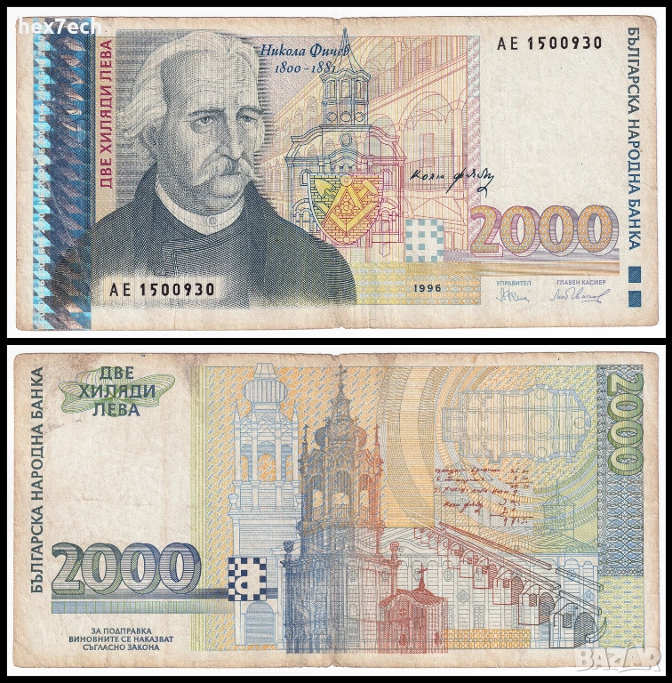❤️ ⭐ България 1996 2000 лева ⭐ ❤️, снимка 1