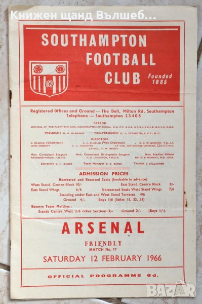 Книги Футбол - Програми: Southampton F.C. - Arsenal - 1966, снимка 1