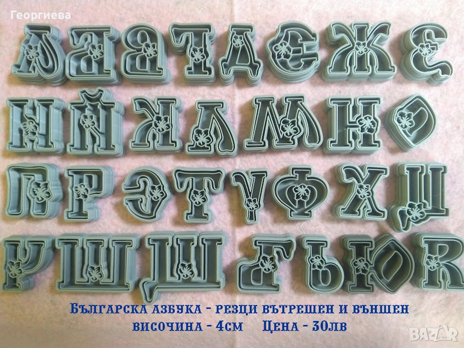 Резци букви, българската азбука, Коледни резци за бисквитки, снимка 1