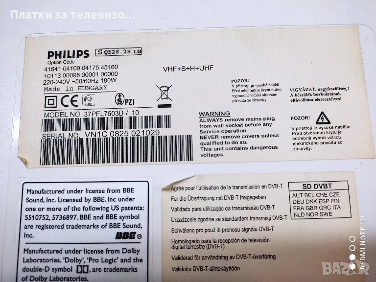 PHILIPS 37PFL7603D/10 за части, снимка 1
