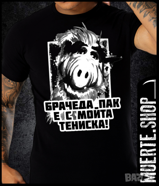 Тениска с щампа ALF BRACHEDA, снимка 1
