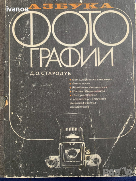 азбука на фотографията , снимка 1