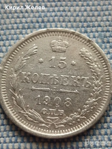 Сребърна монета 15 копейки 1908г. Руска империя Император Николай втори за КОЛЕКЦИЯ 49441, снимка 1