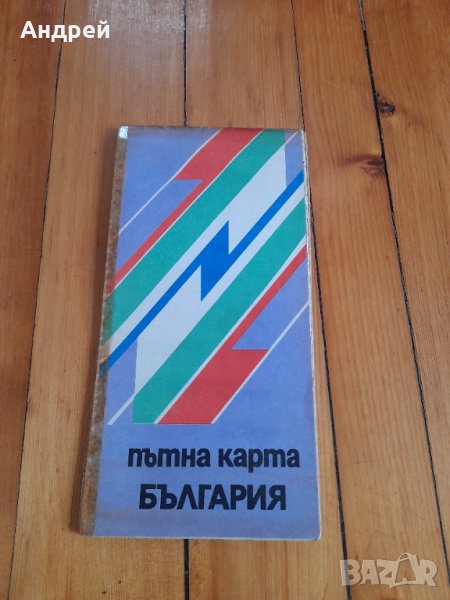 Стара пътна карта България #2, снимка 1