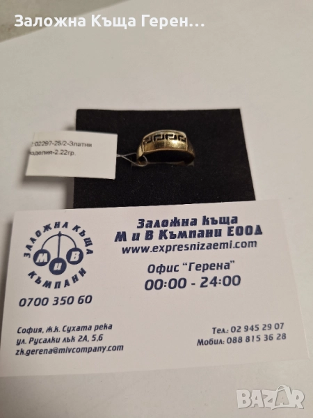 Дамски златен пръстен - 2,22 гр., снимка 1