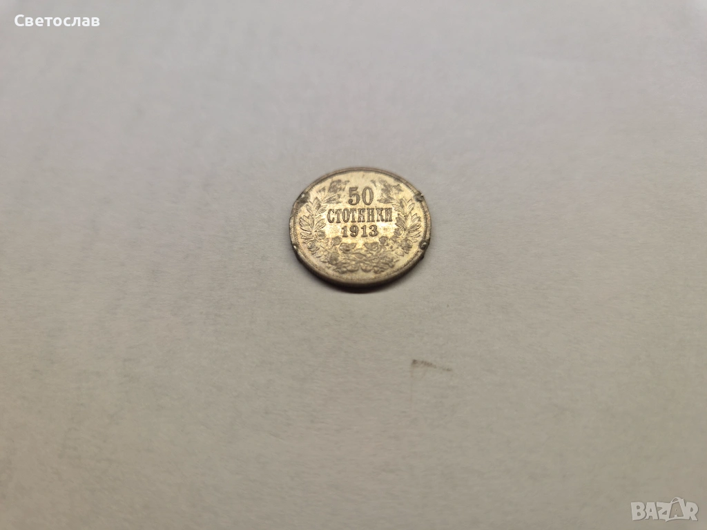 Стара българска сребърна монета 50 стотинки 1913 г., снимка 1