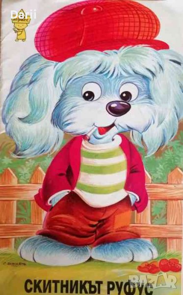 Скитникът Руфус -Женевиев Поран, снимка 1