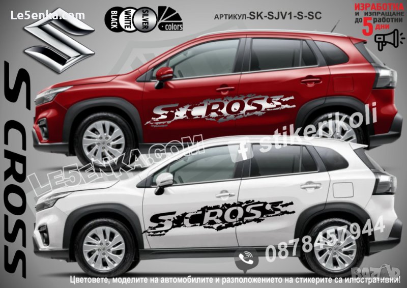 Suzuki S Cross стикери надписи лепенки фолио SCross S-Cross SK-SJV1-S-SC, снимка 1