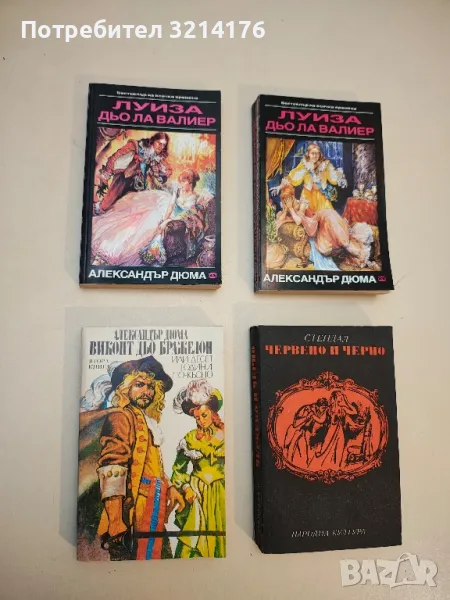 Червено и черно - Стендал, снимка 1