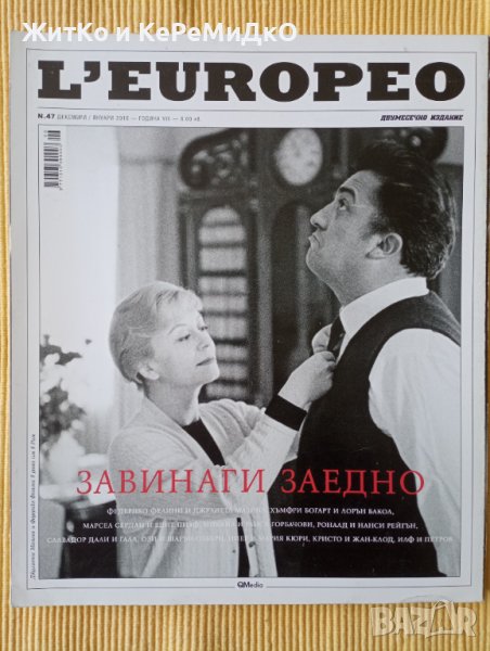 L'Europeo. Бр. 47 / 2016 - Завинаги заедно, снимка 1