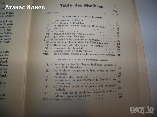Интересна книга от 1931г. за Китайската революция, снимка 12 - Други - 38429539