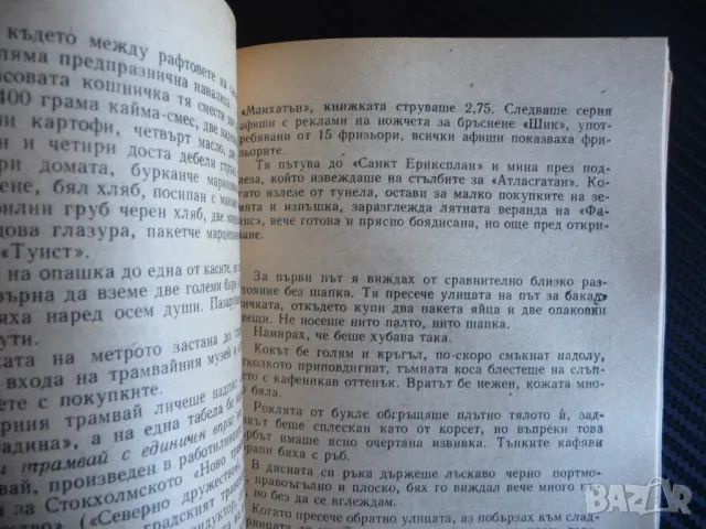 Дамата с червената шапка Стафан Бекман хубава книга евтино, снимка 2 - Художествена литература - 47359507