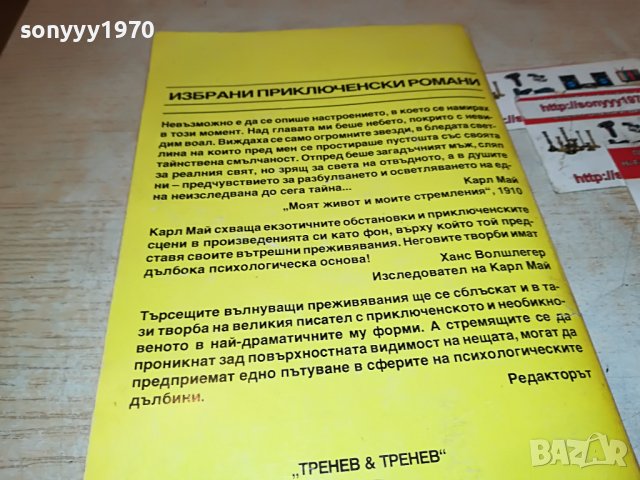 КАРЛ МАЙ КЕРВАНЪТ НА РОБИТЕ-КНИГА 2301231925, снимка 7 - Други - 39409124