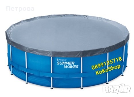 Покривало за басейн 457 см. с метална рамка/покривало 457 см./Покривало за басейн