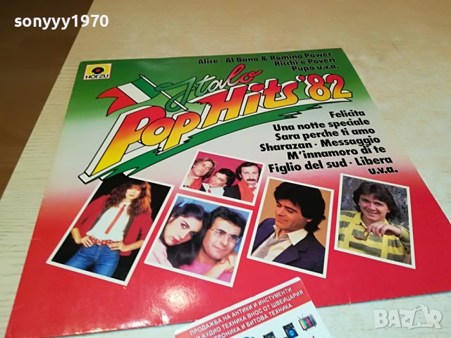 ITALO POP HITS-ВНОС GERMANY 2505221302, снимка 5 - Грамофонни плочи - 36870404