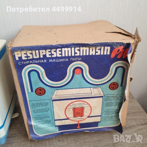 Детска соц. играчка пералня, снимка 2 - Колекции - 52064223