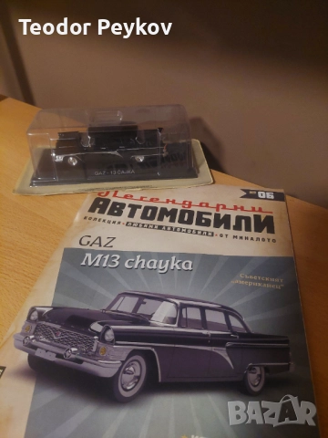 Легендарните автомобили 06 