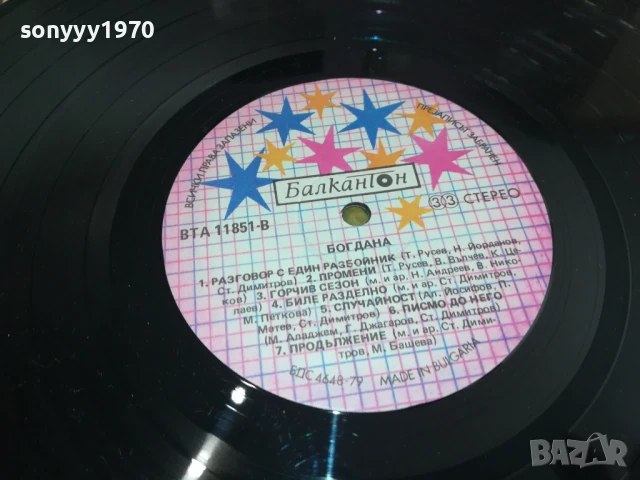 БОГДАНА-ПЛОЧА 0306251650, снимка 15 - Грамофонни плочи - 50536756