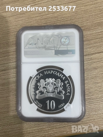 10 лева 2020 г УНСС, снимка 3 - Нумизматика и бонистика - 51842058