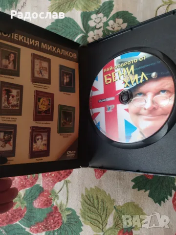 DVD  Бени Хил, снимка 3 - DVD филми - 49666049