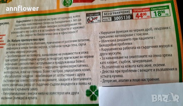 Супер куркума за стави.., снимка 5 - Хранителни добавки - 38445365