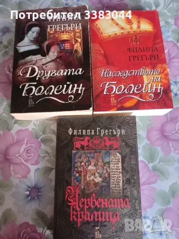  Филипа Грегъри  - Другата Болейн, Наследството на Болейн, Червената кралица