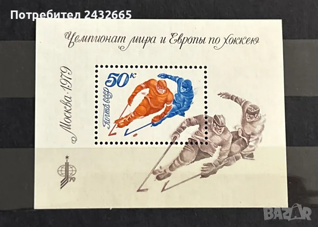 3927. СССР 1979 - “ Спорт. Световно и Европейско първенство по хокей на лед. ”, **, MNH