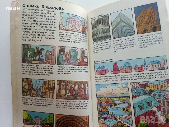 Фотография - П.Хоксби,Д.Чизъм - 1986г., снимка 6 - Други - 38353970