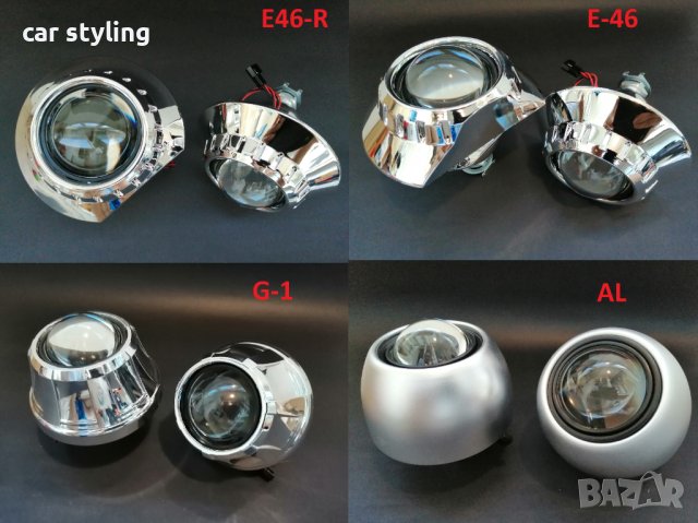 Различни модели Би ксенон Лупи За Вграждане и декорации, снимка 16 - Аксесоари и консумативи - 39103218