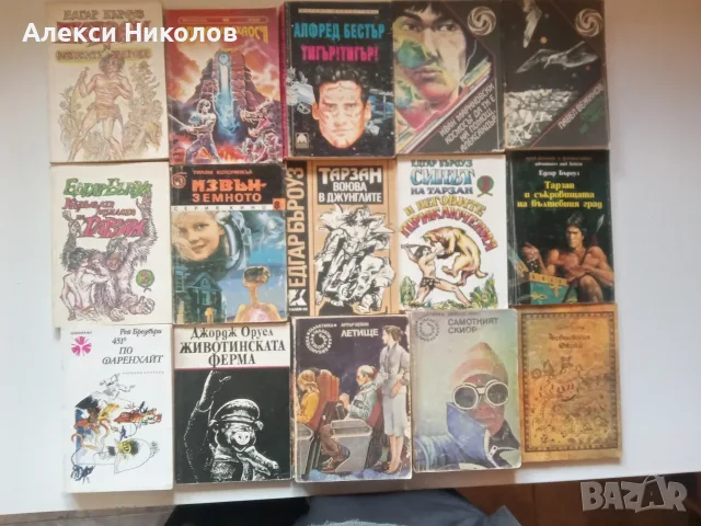 (01.10.26) Голяма колекция от книги – Фантастика, Криминални, Класика (2 € / брой)
