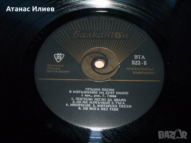 Гръцки песни изпълнява дует Нанос , ВТА 522, снимка 4 - Грамофонни плочи - 50840273