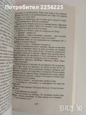 "Искри", снимка 3 - Художествена литература - 51165993
